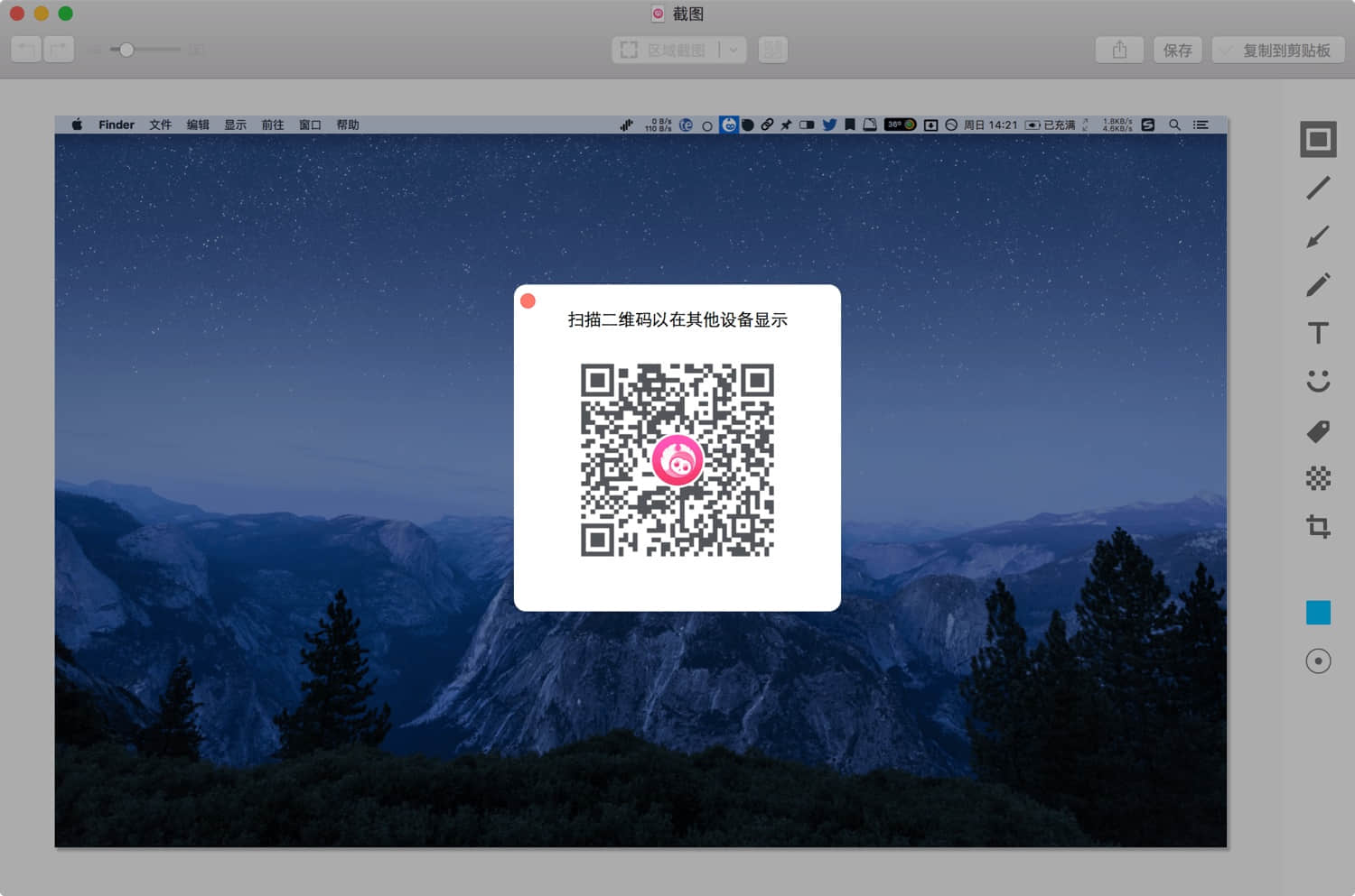 截图(jietu):鹅厂开发的截图标注工具